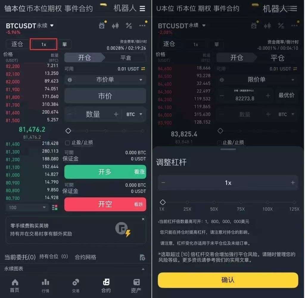 币安合约指南以及注意事项