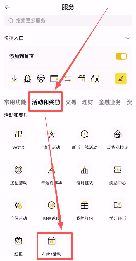 币安交易所Alpha活动是什么?如何积累?可以获得什么奖励?