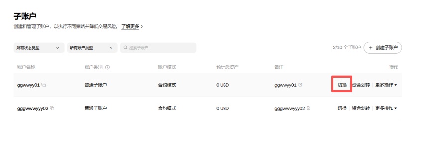 OKX交易所子账号操作