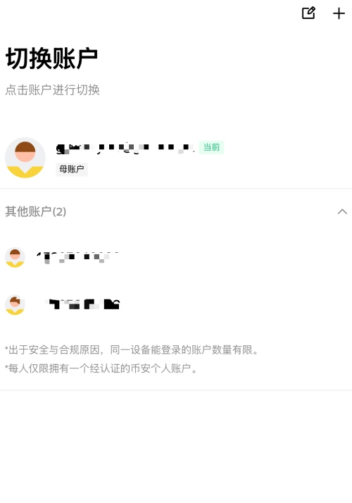 币安账户切换教学