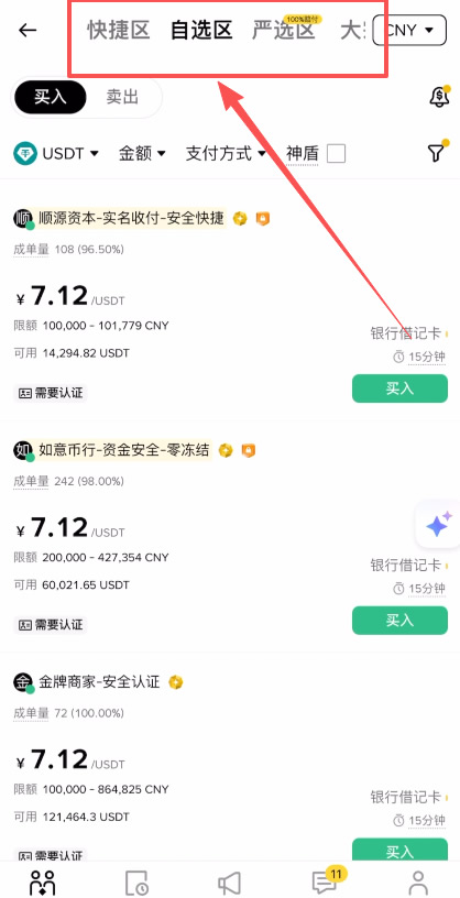 币安C2C买币(币安入金)_图2