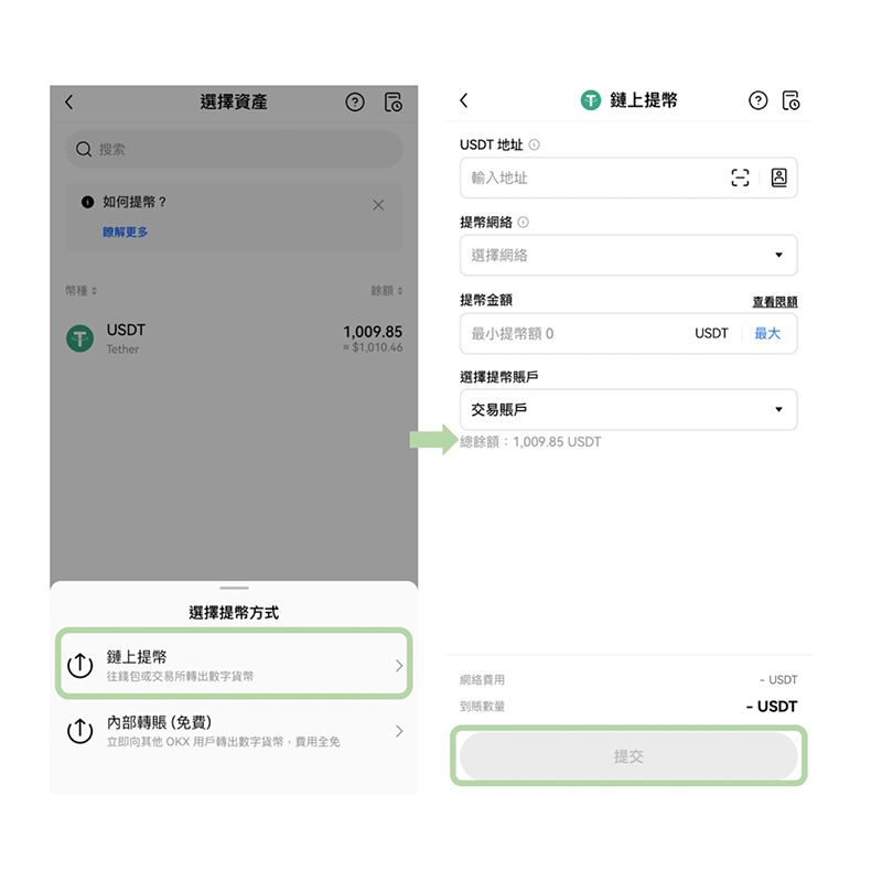 OKX 出金教学（领回）