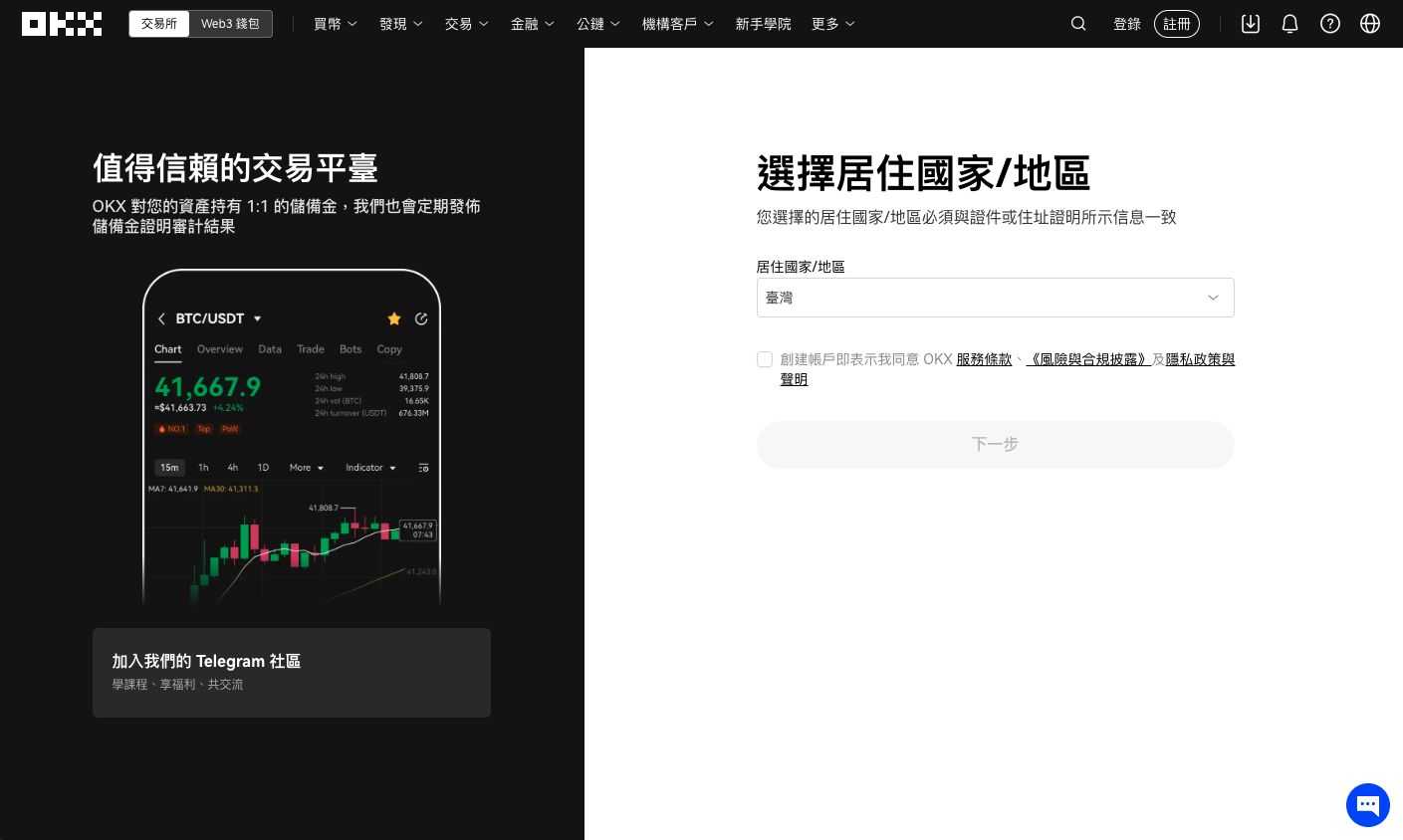 欧易交易所注册