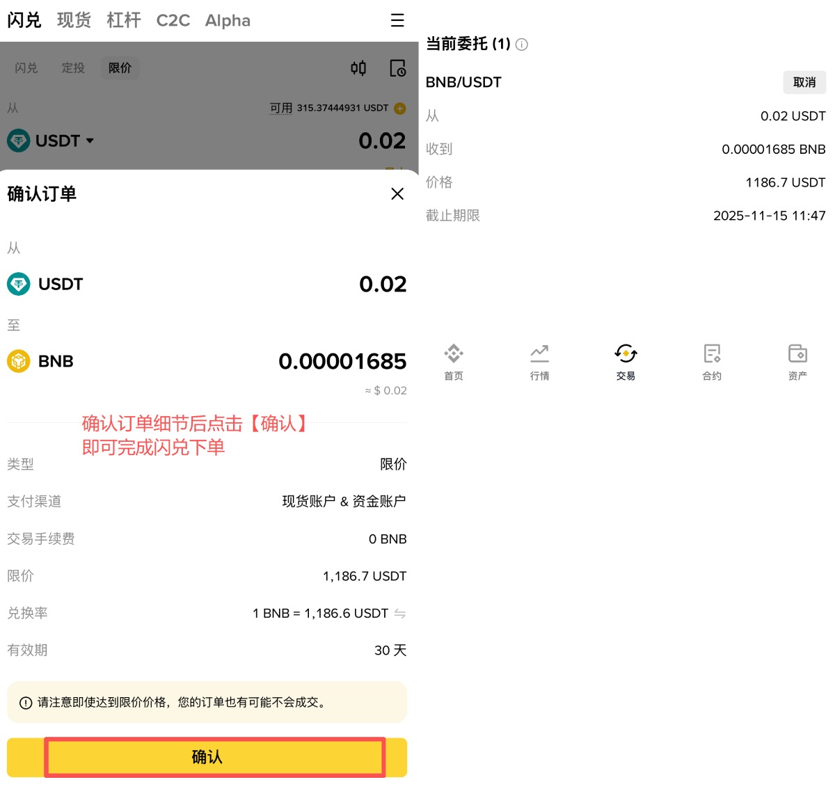 币安闪兑操作