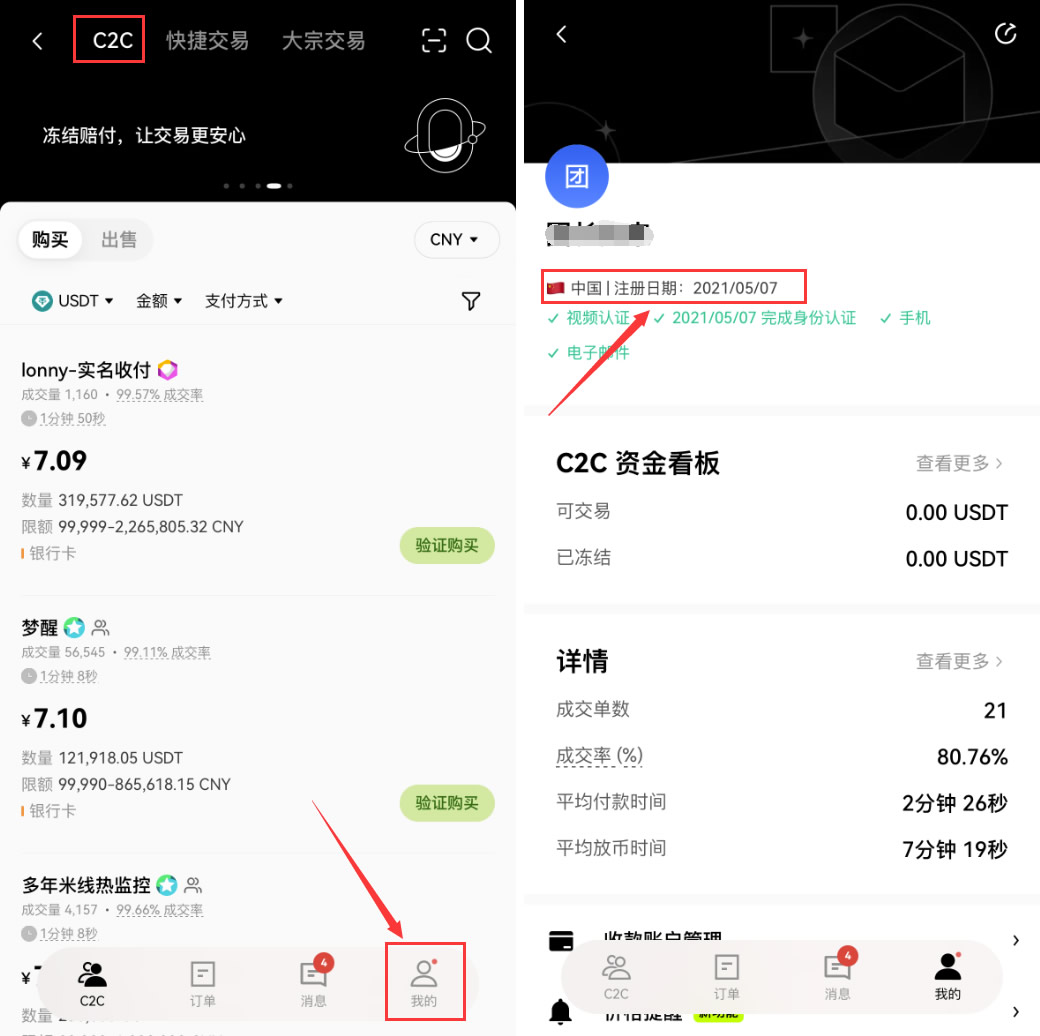 欧易交易所C2C冻结赔付规则说明及出金完整流程