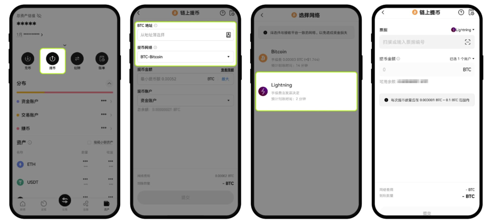 闪电网络充值和提币教学