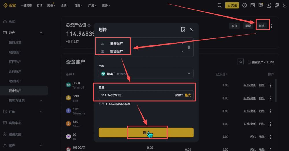 币安新手用户使用教程