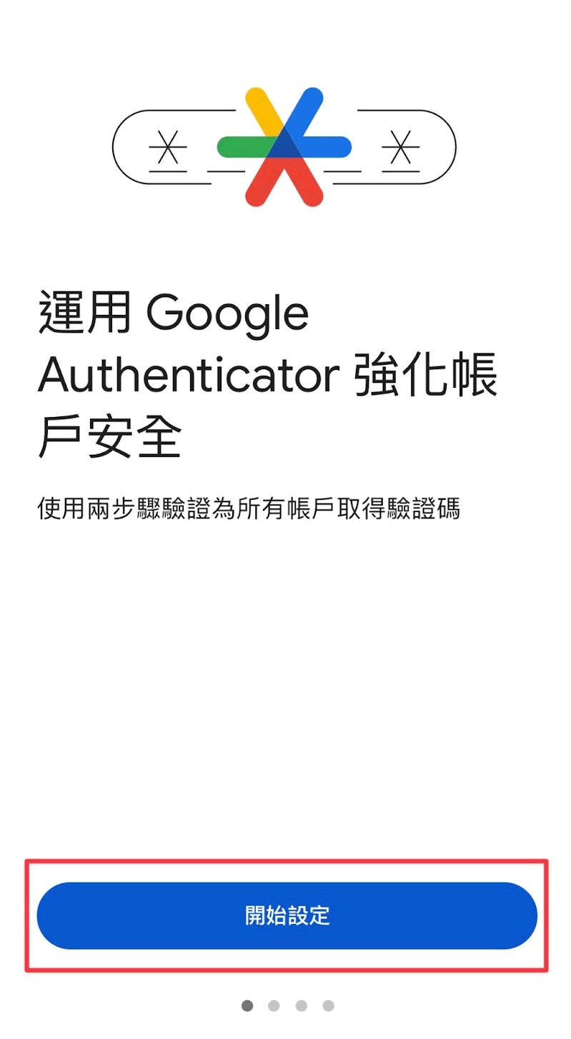Google Authenticator 2FA 新手教学