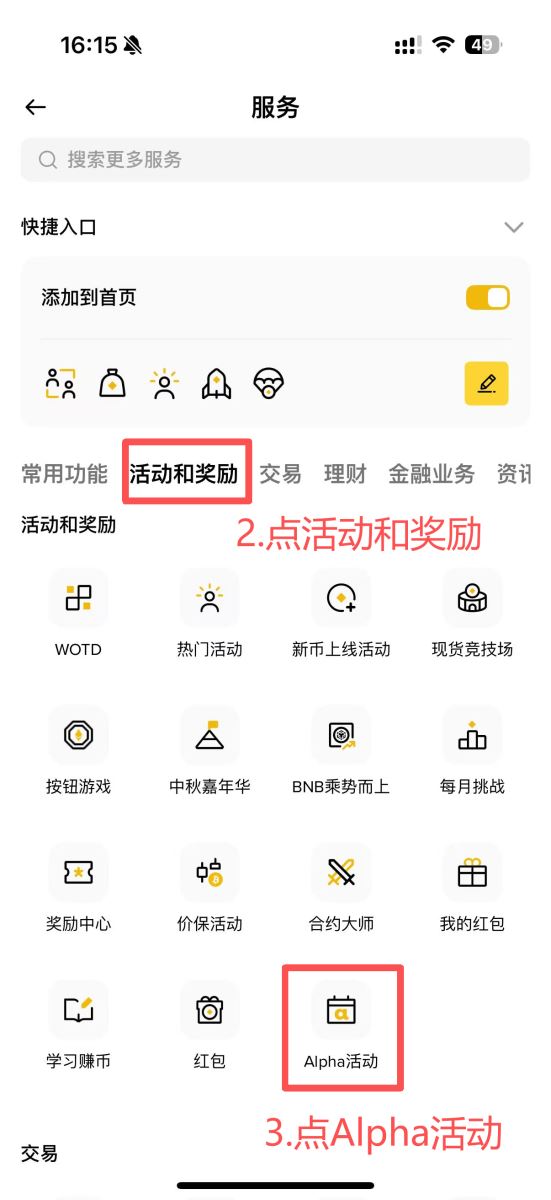 币安Alpha空投领取教学