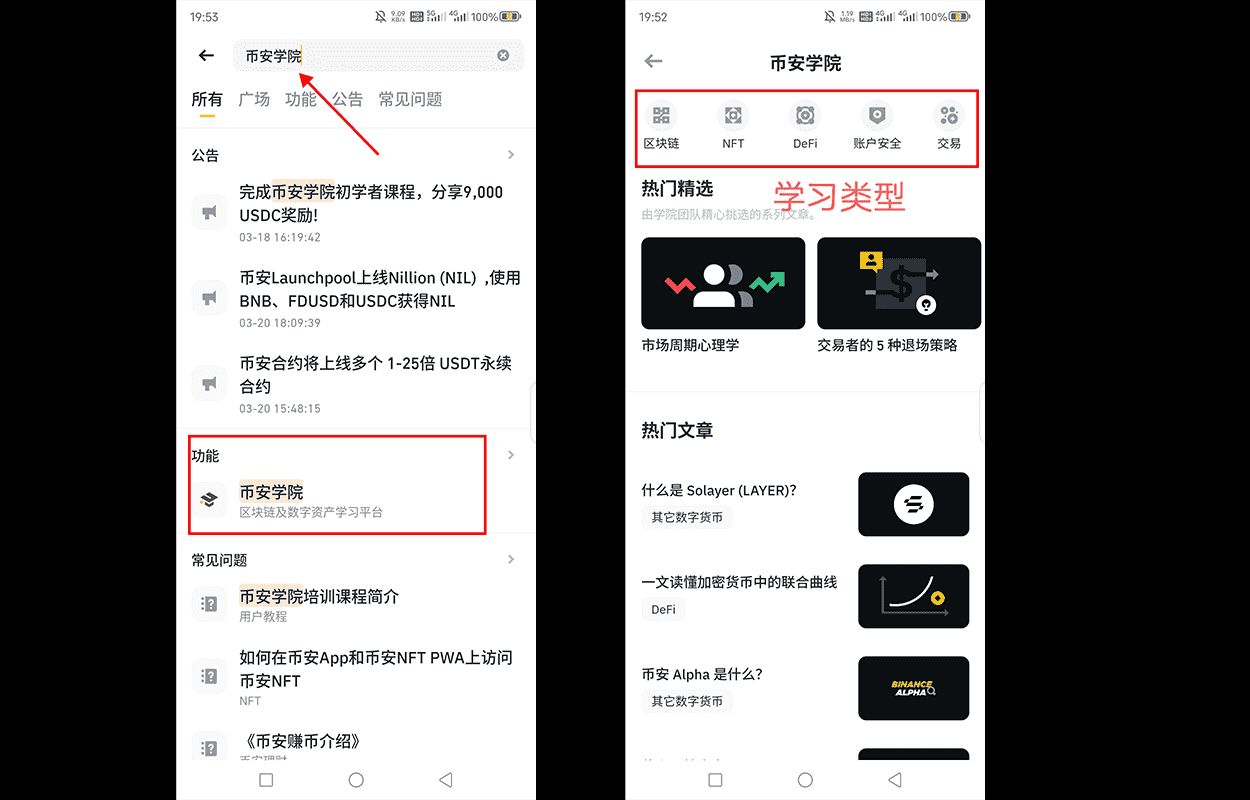 币安教育资源