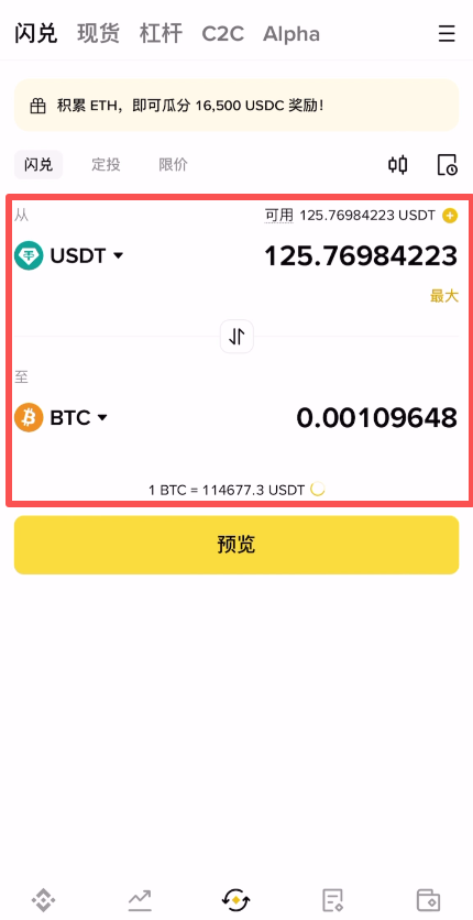 为什么交易加密货币都是用现货交易,而不是用闪兑呢?