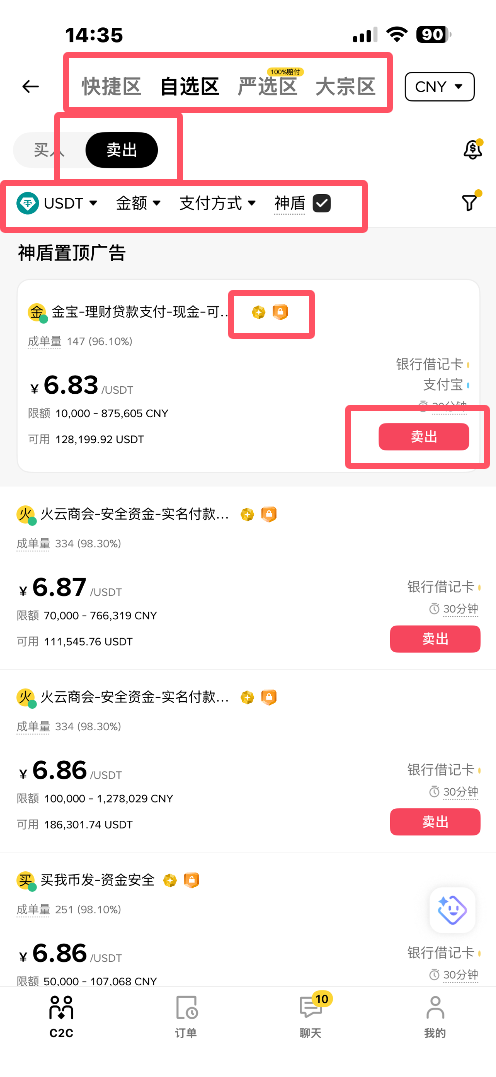 出金指南(卖U)_图2