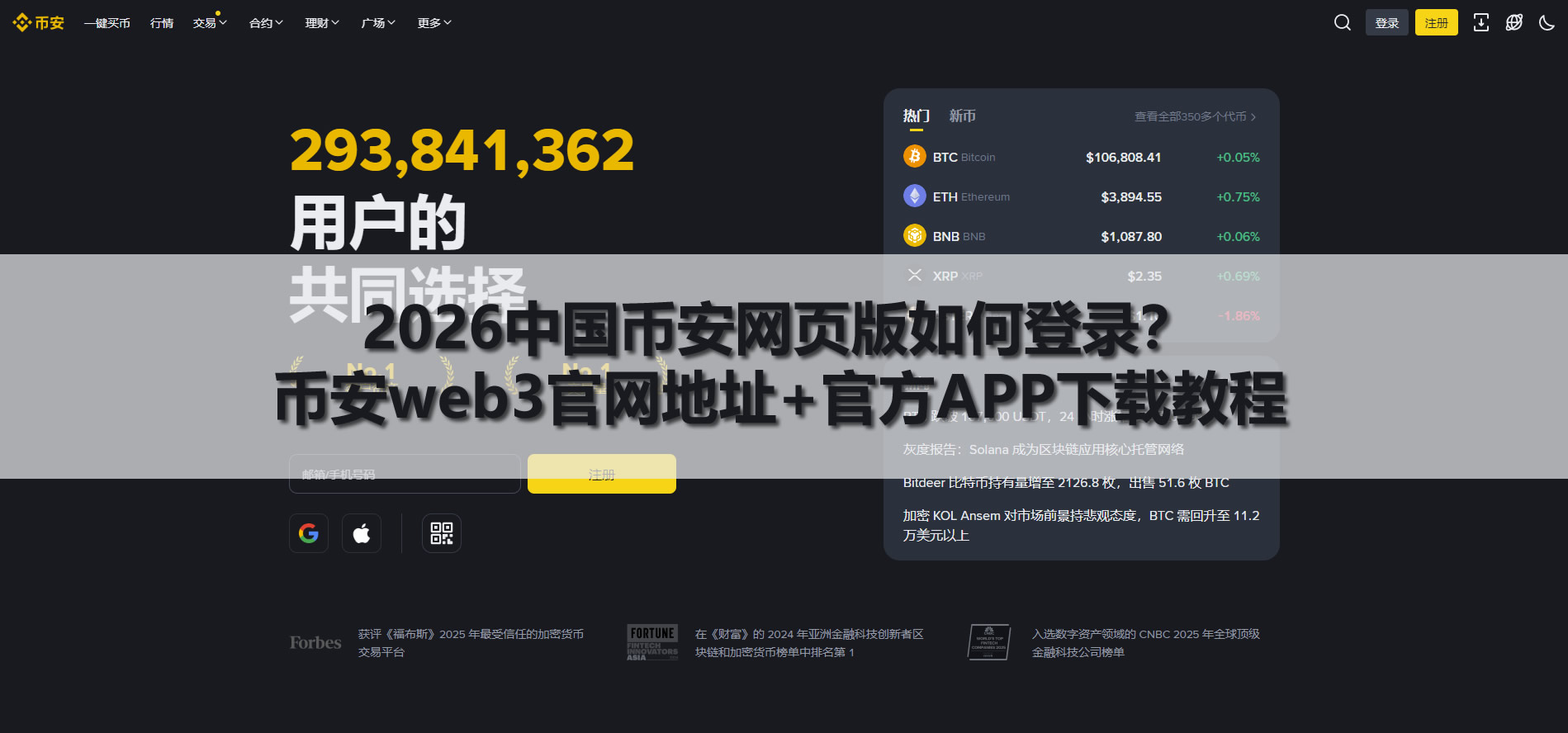2026中国币安网页版如何登录?币安web3官网地址+官方APP下载教程