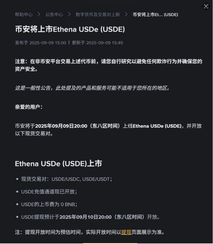 币安上线Ethena USDe：深度解析合成稳定币的机制与前景