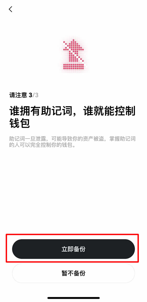 如何创建比特币钱包?OKX Web3钱包创建全流程
