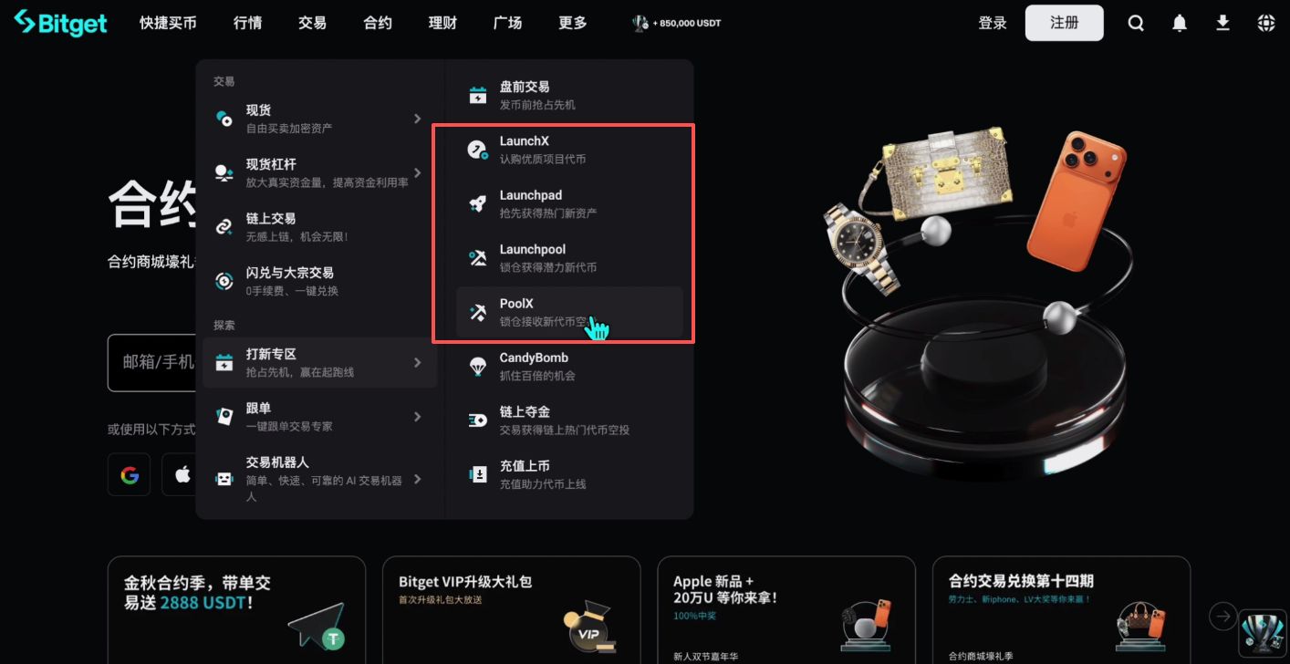 Bitget交易所官网地址+官方APP下载地址_图3