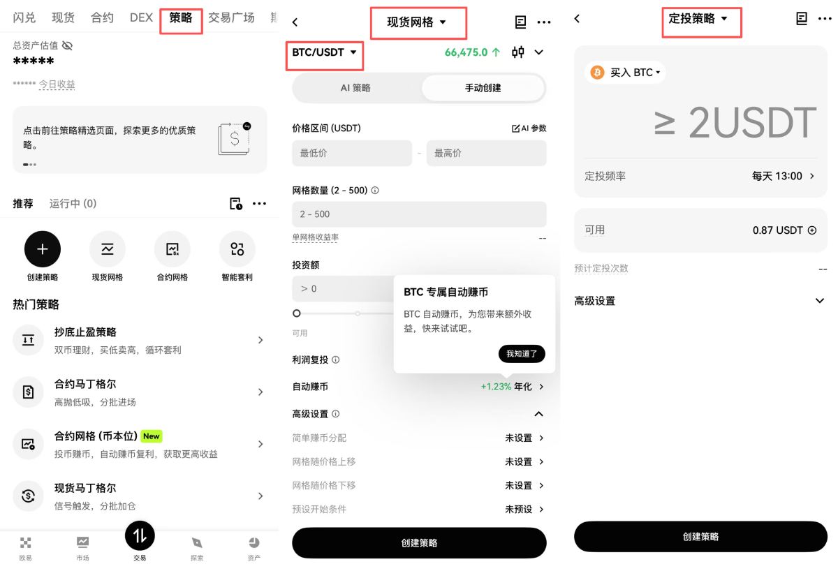 买比特币的第四步:OKX USDT兑换为比特币BTC_图3