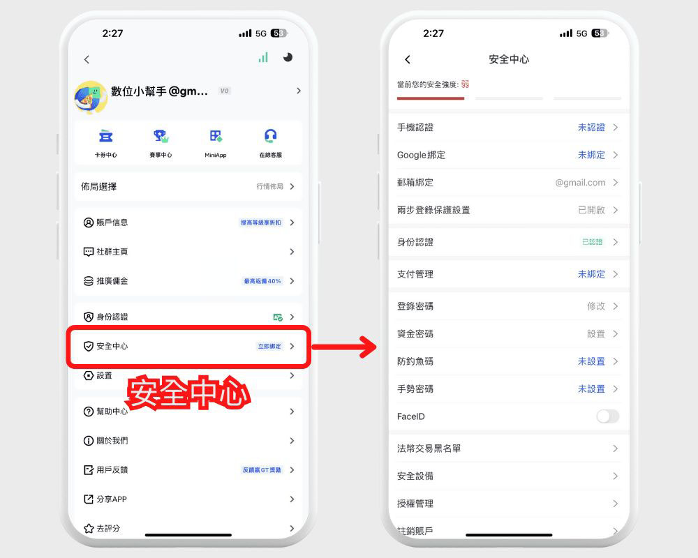 Gate 注册后安全设置教学