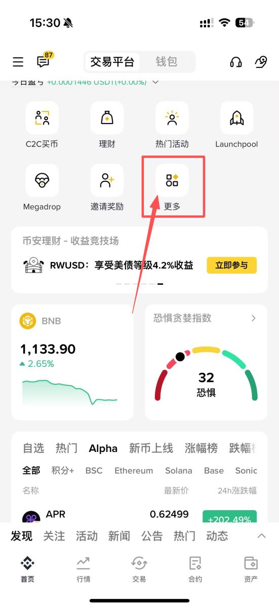 币安Alpha刷分最佳策略与利弊分析