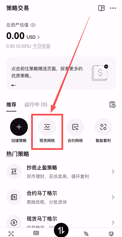 OKX网格交易教学