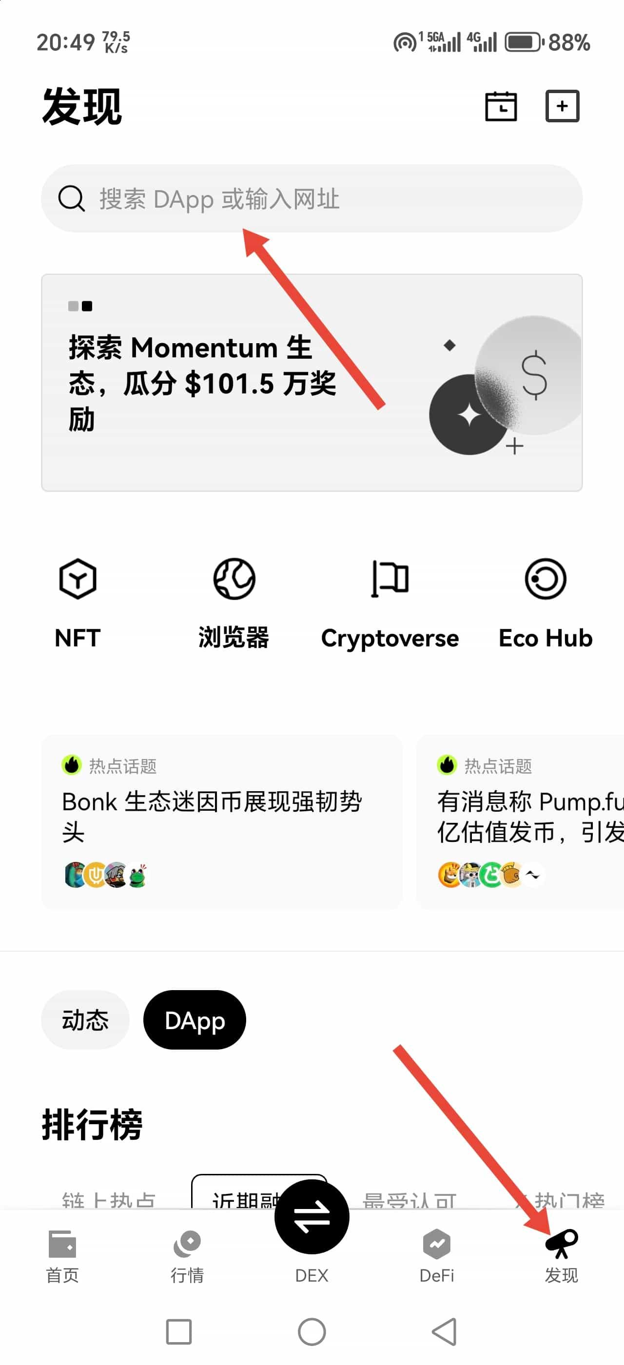 使用DApp浏览器