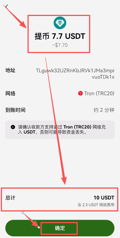 从欧易交易所提币到币安交易所教程_图11