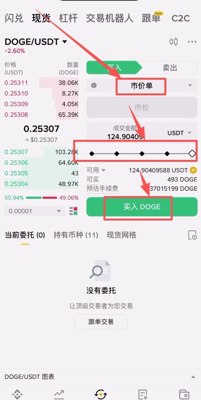 币安C2C交易教程（入金、提币、转账、微信支付宝使用教程）_图21