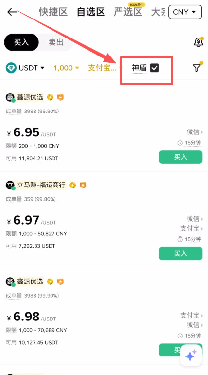 安全入金：充值/购买USDT_图3