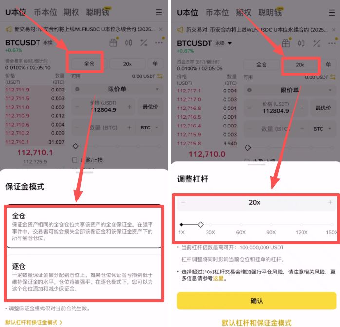 如何使用币安合约？_图3