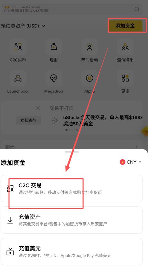 币安C2C买币教学