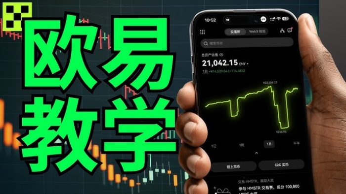 OKX提币教学