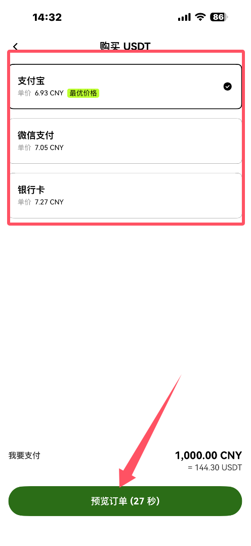 欧易C2C入金_图3
