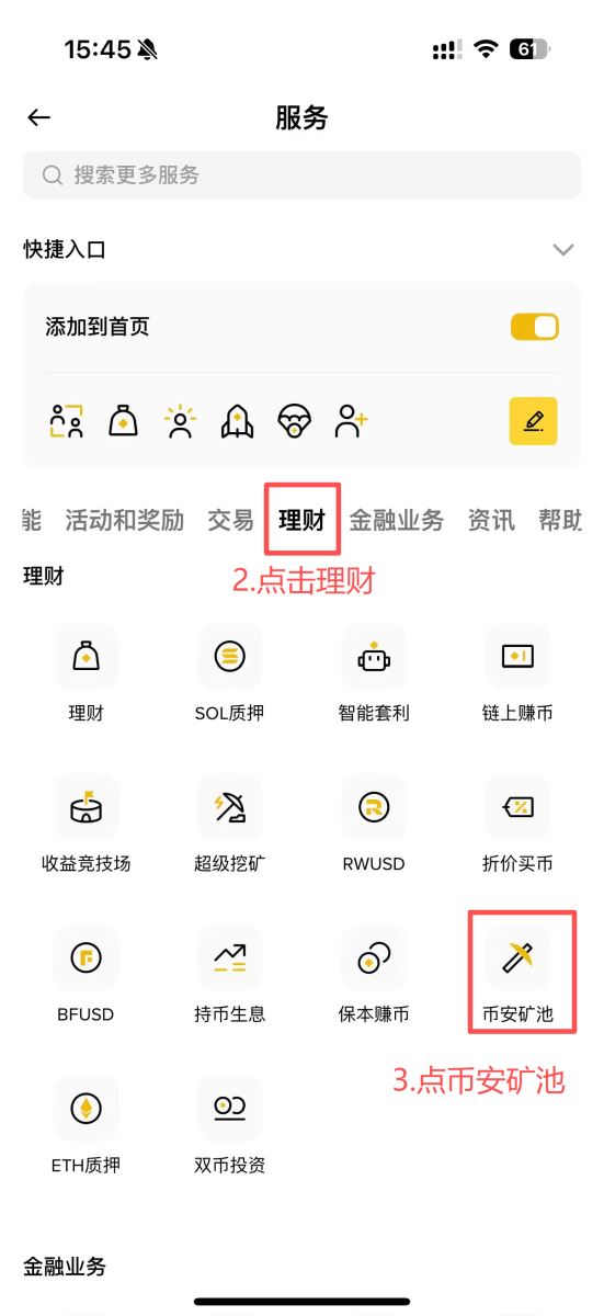 币安矿池挖矿教学