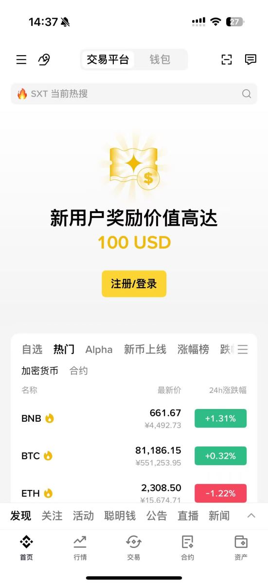 安卓设备获取币安安装包_图7