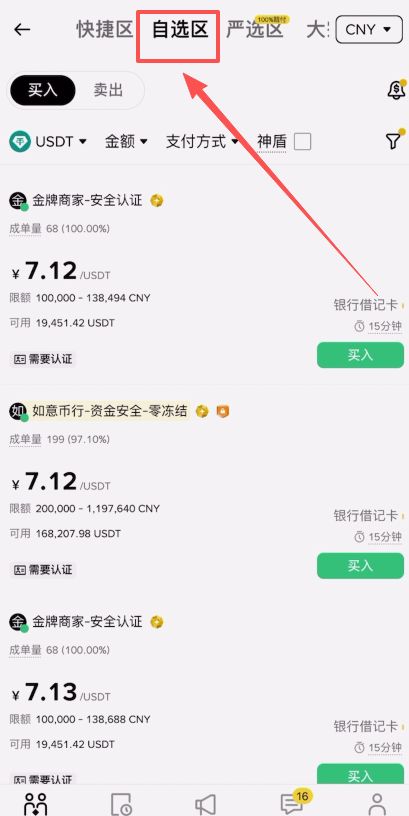 币安C2C交易教程（入金、提币、转账、微信支付宝使用教程）_图5