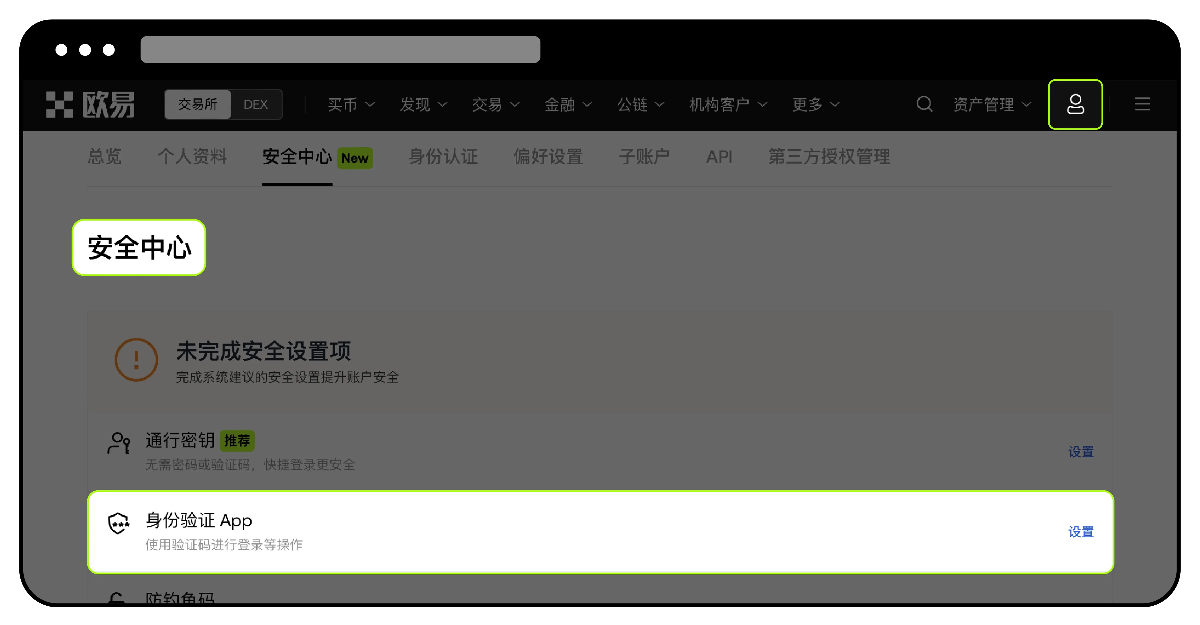 欧易创建身份验证器APP教程