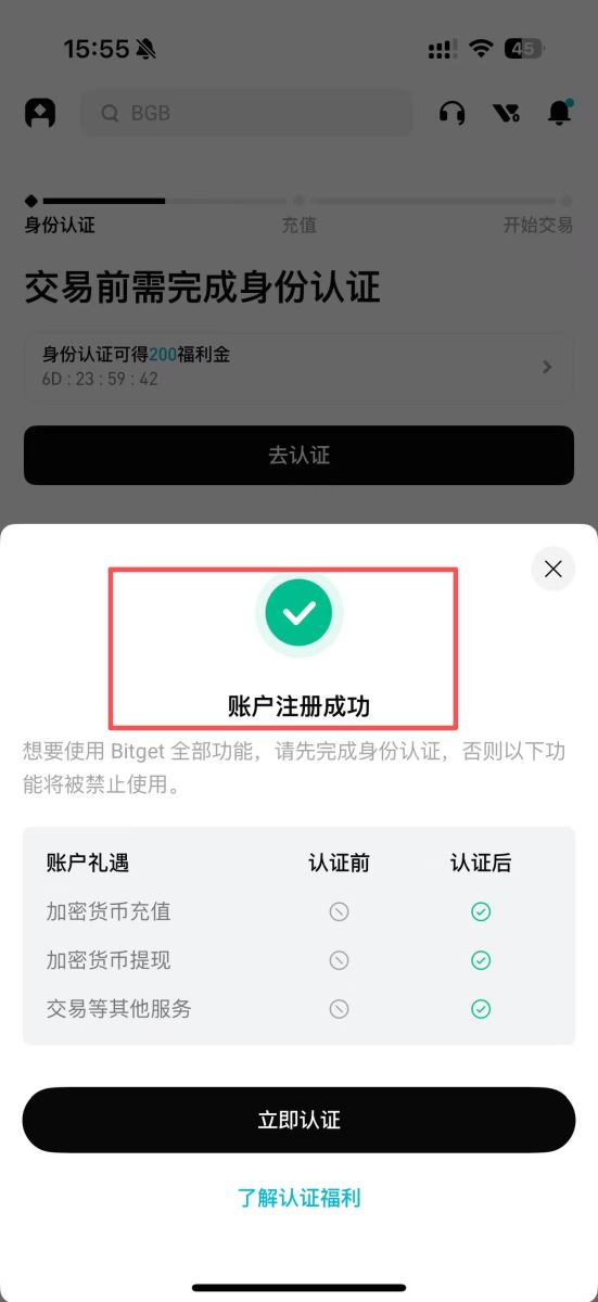 Bitget 注册教学_图4