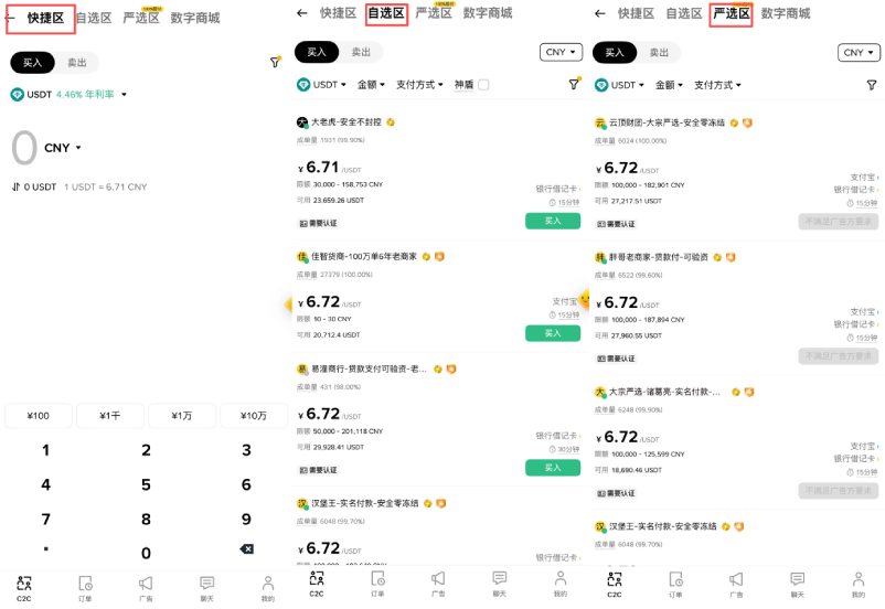 币安C2C买币教学