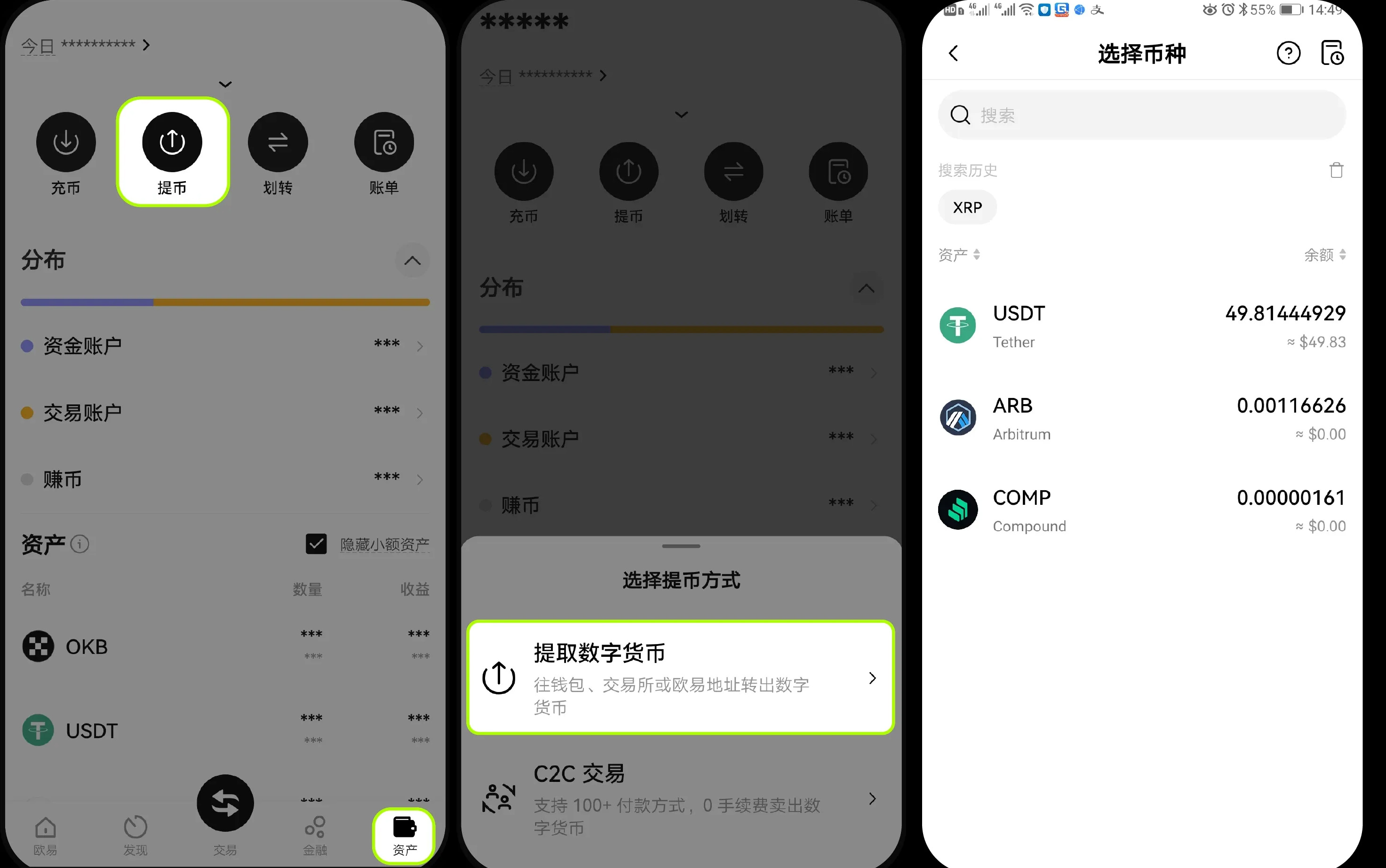 链上提币