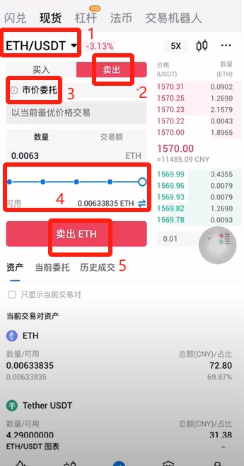 火币APP如何提现和转账？_图2
