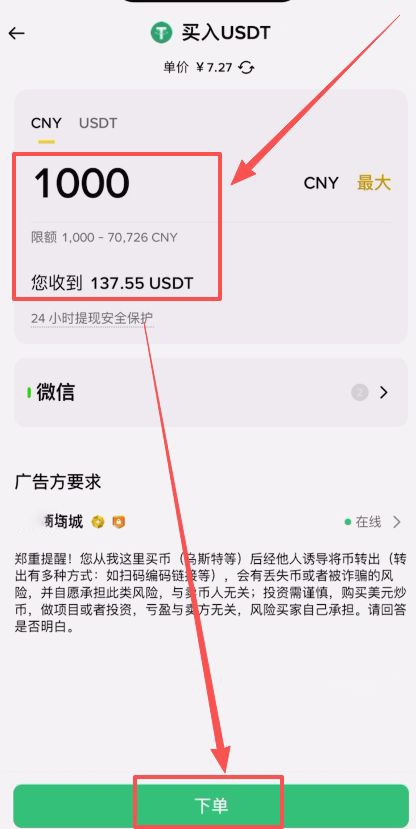 币安C2C交易教程（入金、提币、转账、微信支付宝使用教程）_图10
