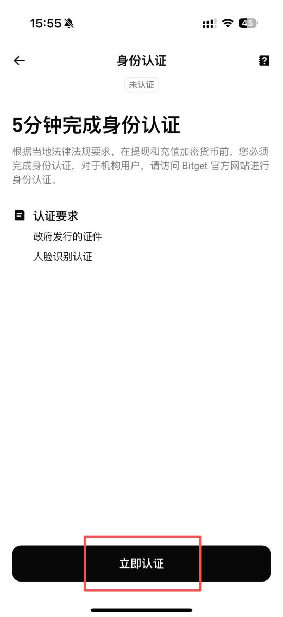 Bitget注册及身份验证教学