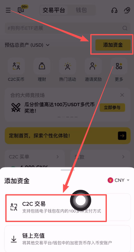 币安卖出USDT提现教程（手机版）