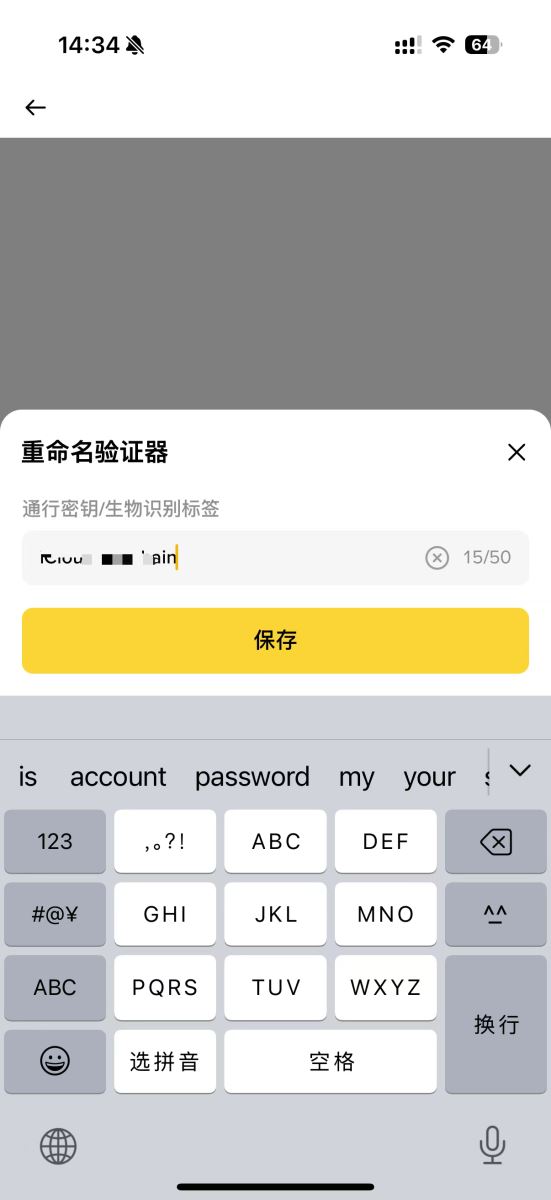 币安创建通行密钥