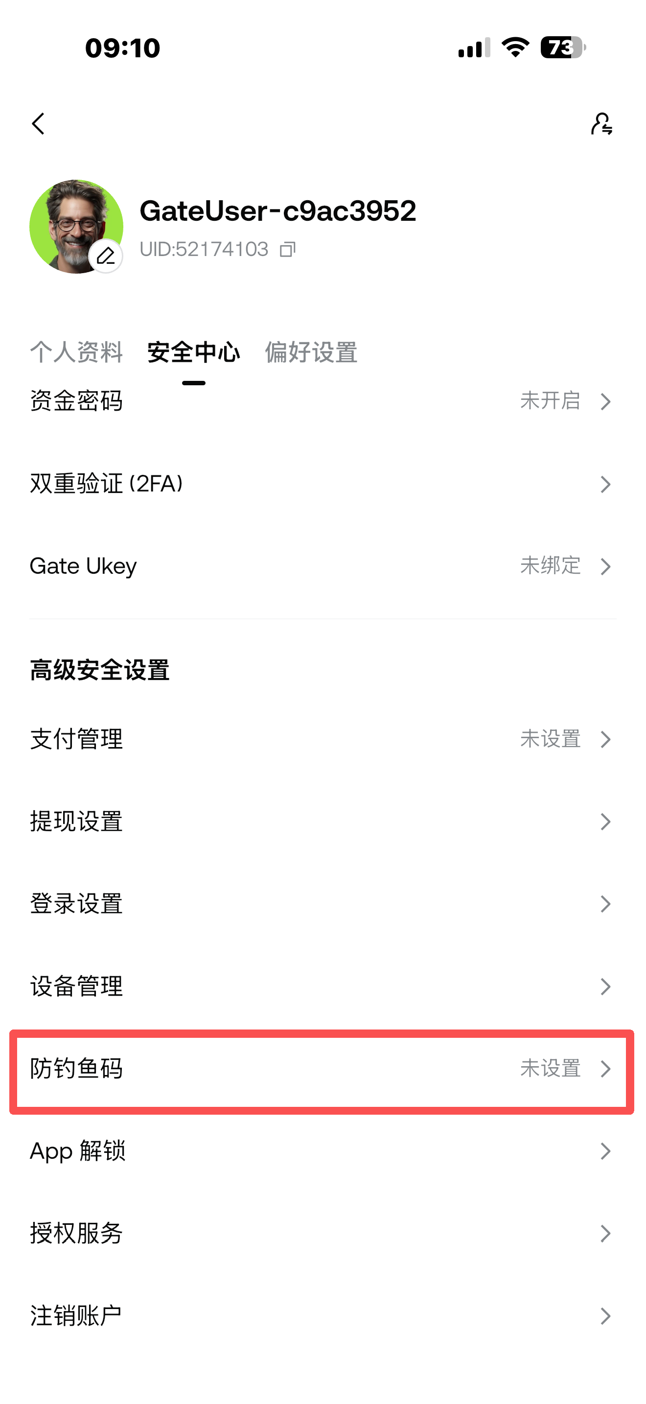 必做4:设置反钓鱼码(强烈推荐)