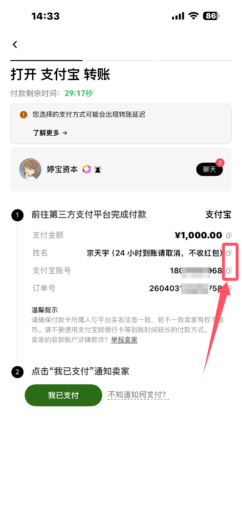 欧易C2C入金_图6
