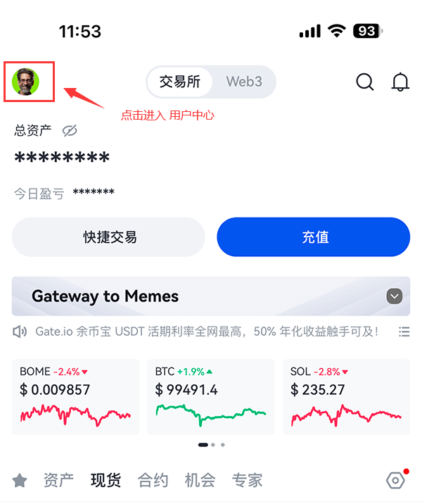 Gate交易所APP安全设置