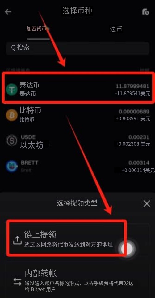 如何把Bitget里面的钱提出去?_图6