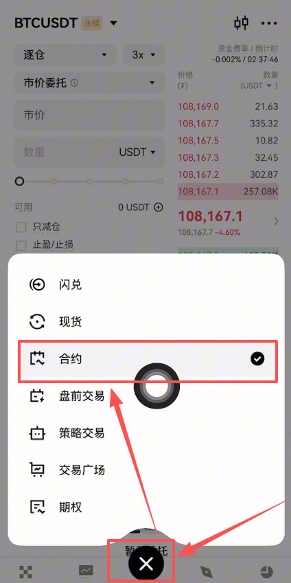 OKX合约交易怎么玩?