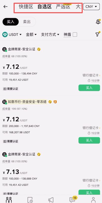 币安C2C交易教程（入金、提币、转账、微信支付宝使用教程）_图3